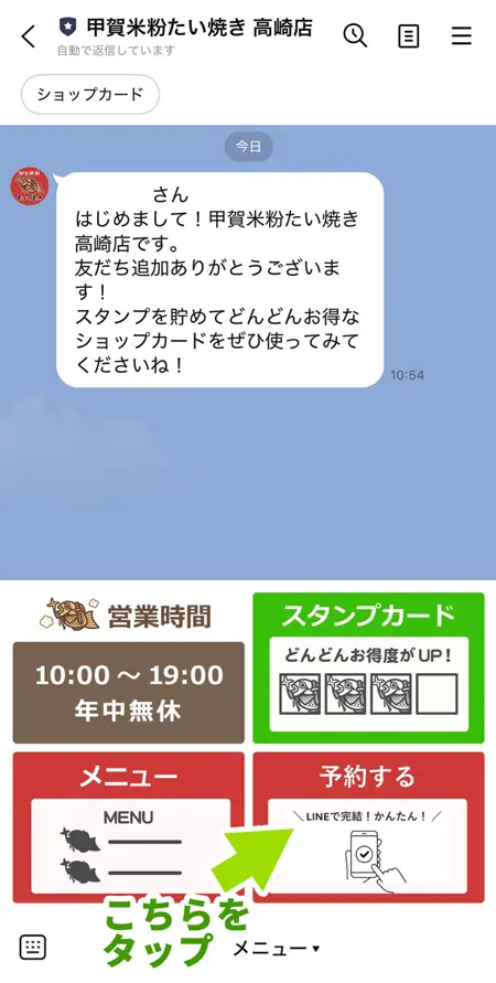 「予約する」をタップ