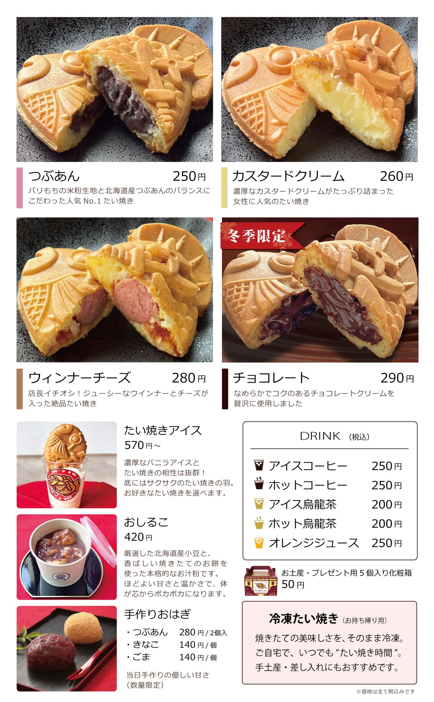 甲賀米粉たい焼き 高崎店 メニュー表