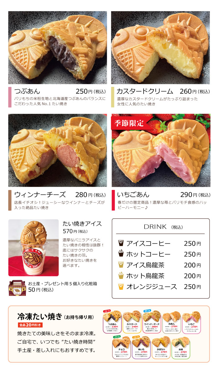 甲賀米粉たい焼き 高崎店 メニュー表